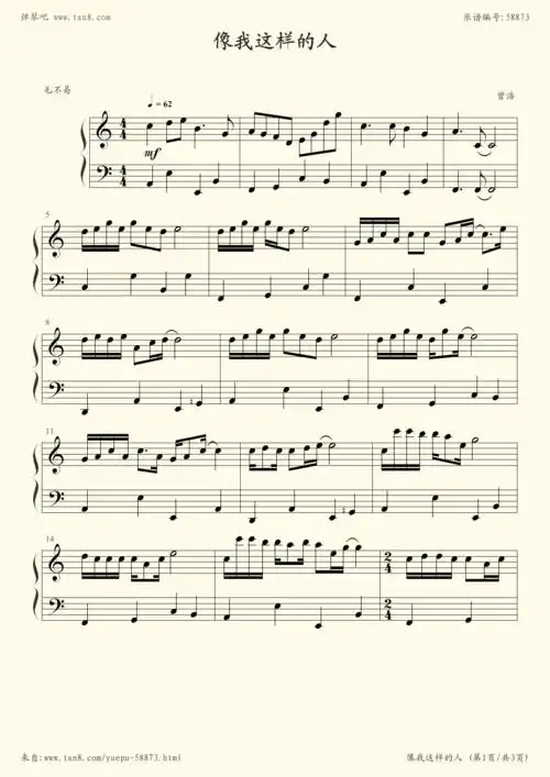 钢琴谱:像我这样的人