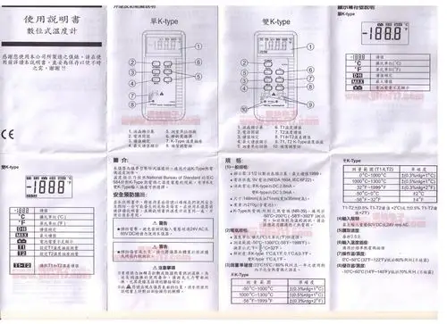 温度计de-3003台湾得益中文说明书