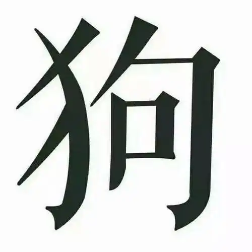 五黑头像从此游戏连胜