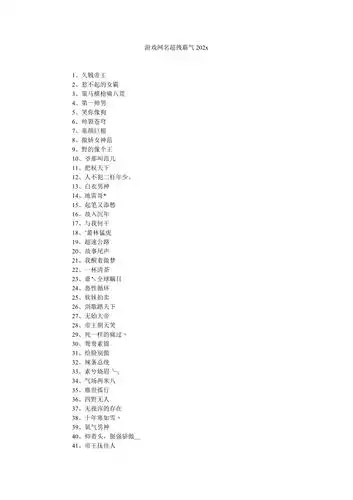 游戏网名超拽霸气202x