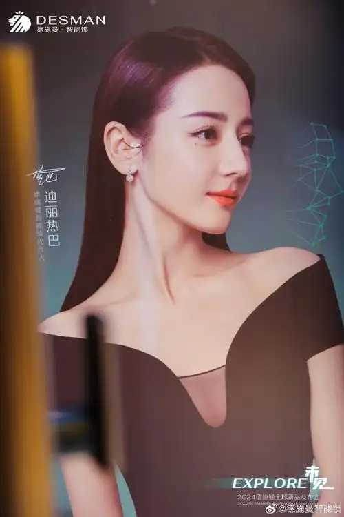 2024德施曼全球新品发布会##迪丽热巴代言德施曼