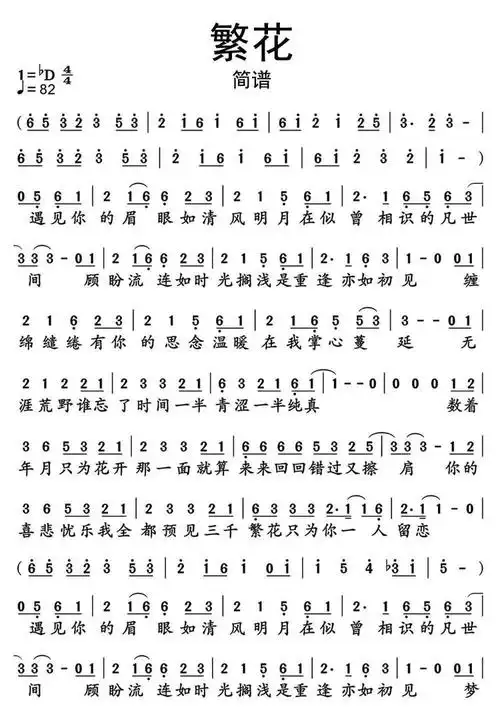 流行歌曲简谱2
