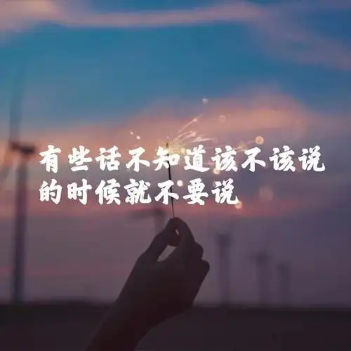 今日份很现实很有意义的语录,好好生活吧