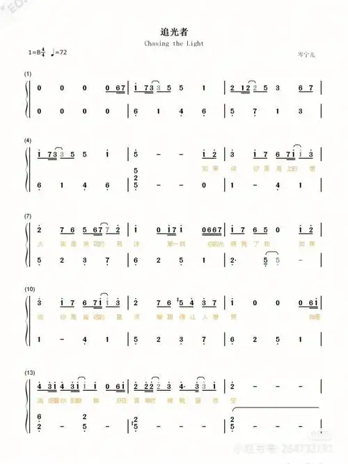 追光者钢琴简谱