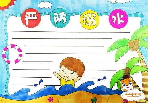 简单好画的严防溺水手抄报教程，小学生严防溺水手抄报图片