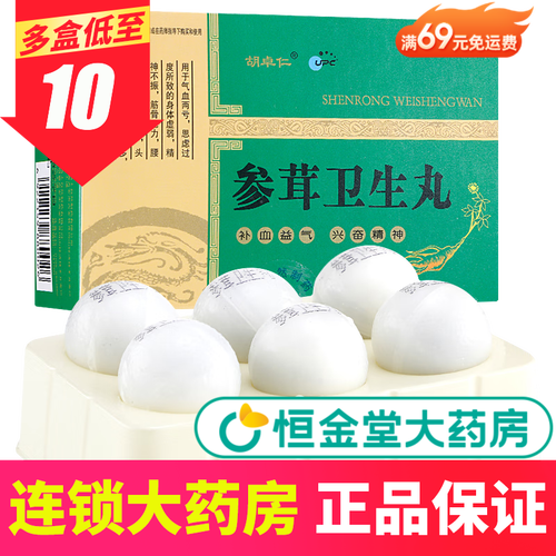 胡卓仁 参茸卫生丸 9g*6丸 1盒装