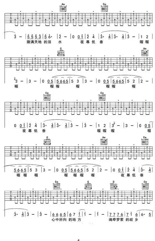 《满江-归来吉他谱六线谱歌词(中国好歌曲》满江演唱版)》吉他谱