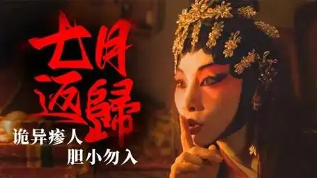 一口气看懂2024香港最新恐怖片《七月返归》 揭秘背后的政治隐喻