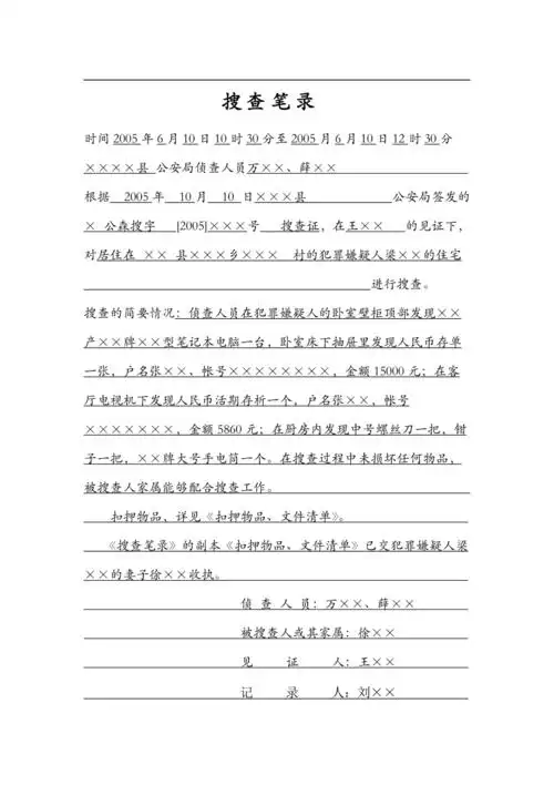 搜查笔录示例doc