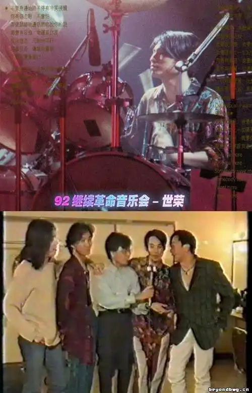 从头认识beyond92继续革命音乐会