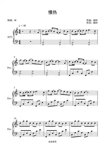 满舒克《慢热》c调入门简单版钢琴谱-虫虫乐谱