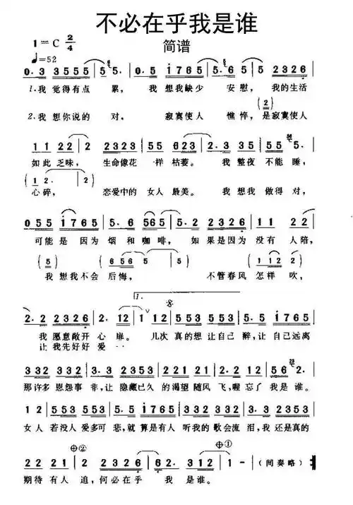 不必在乎我是谁简谱乐谱