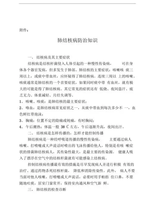 肺结核病的防治知识