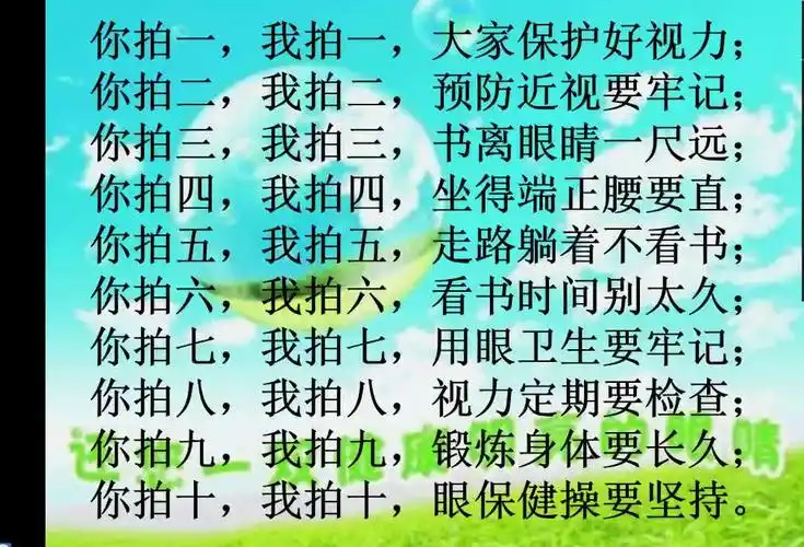 保护视力,预防近视——元觉寺小学三二班保护视力主题活动