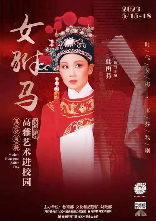 抢门票啦,韩再芬老师领衔,黄梅戏《女驸马》即将亮相广职!