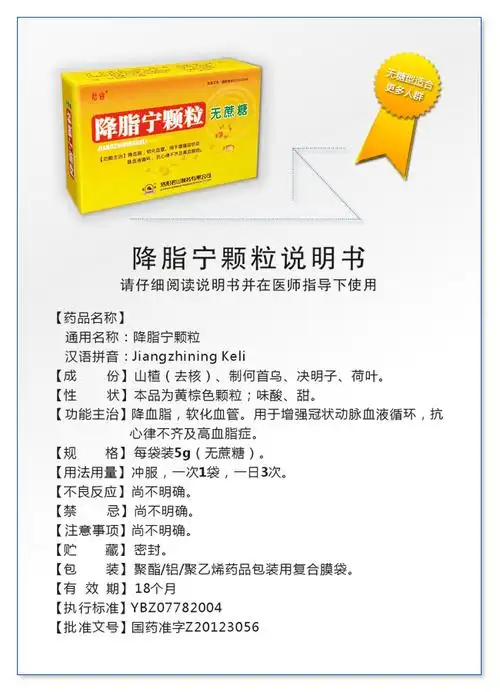 降脂宁颗粒(无蔗糖)