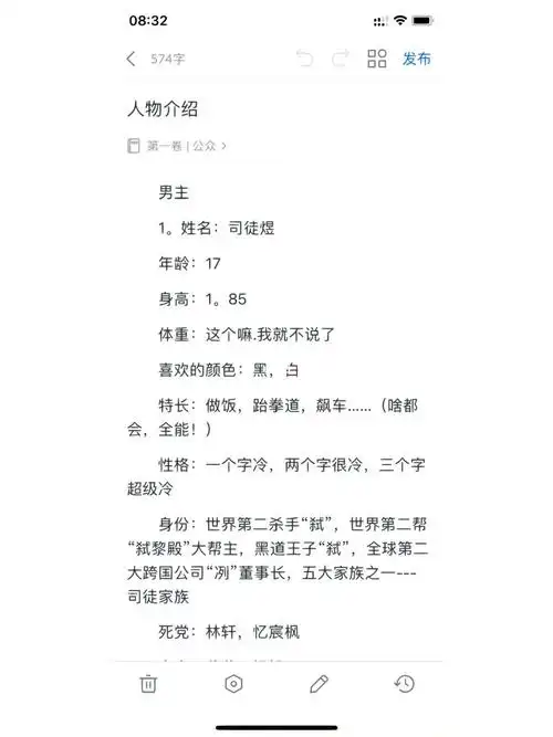 小说后续人物介绍篇男主