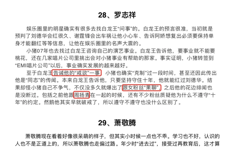 娱乐圈的421页pdf到底是什么