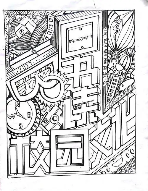 校园文化读书日手绘海报设计