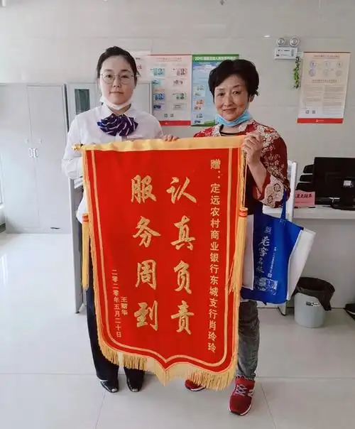 客户王某手持锦旗向定远农商行东城支行副行长肖玲玲发出了由衷的感谢