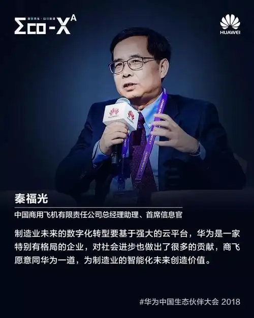 因聚而生 · 以行致盛 | 华为中国生态伙伴大会2018嘉宾金句第一波!