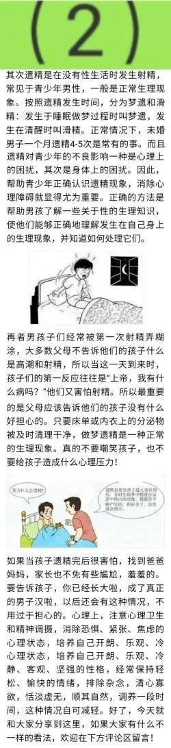儿子第一次遗精,你会怎么跟他解释?文山东方医院