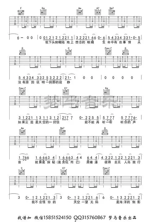 无人之岛吉他谱(图片谱,弹唱)_任然_无人之岛-2.jpg