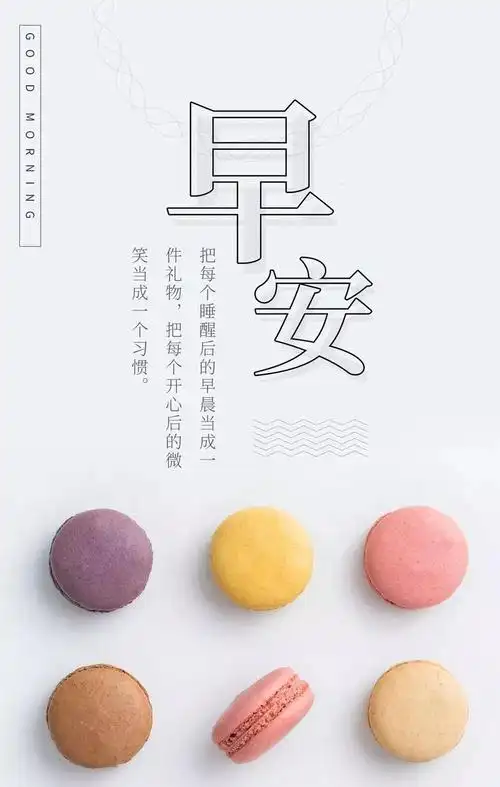 早安心语正能量说说早上好温馨图片励志