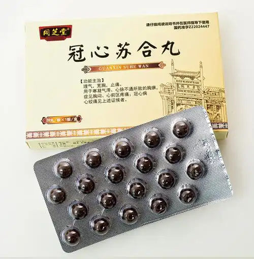 同芝堂 冠心苏合丸20丸/盒 理气 宽胸 止痛 用于寒凝气滞心脉不通所致