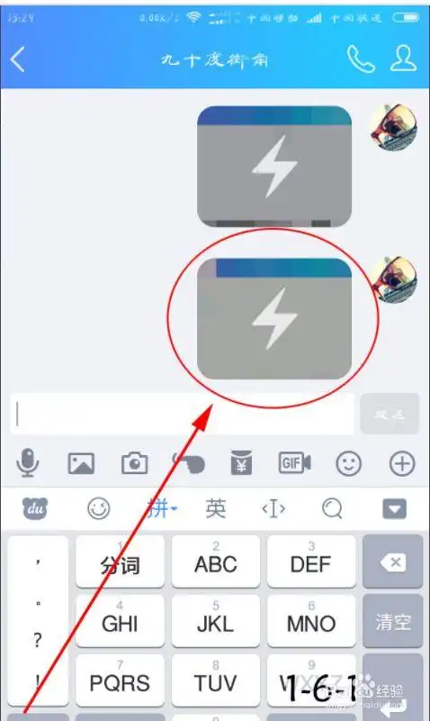 qq发闪照怎么发