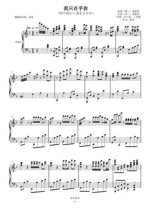 我只在乎你 简易演奏版钢琴谱-袁袁-虫虫钢琴