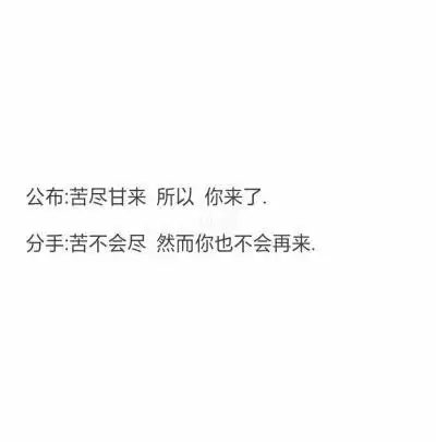 公布分手的文案