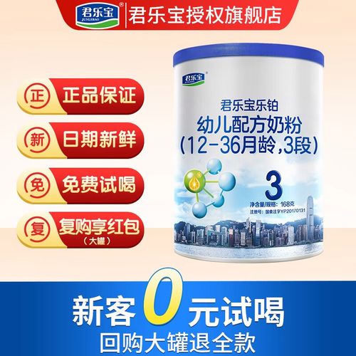 君乐宝(junlebao)奶粉乐铂a2奶源含opo结构脂婴幼儿配方奶粉【新国标