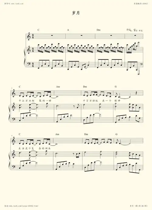 钢琴谱:岁月(王菲,那英 弹唱版)