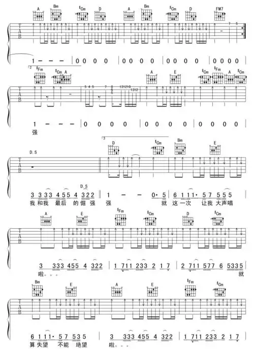 倔强吉他谱吉他谱