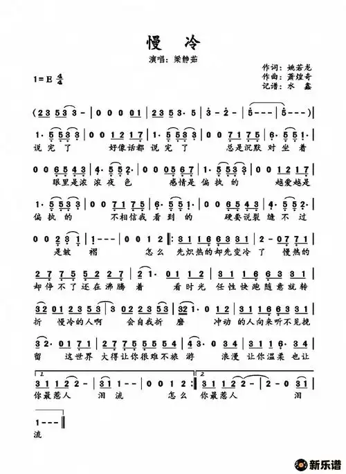 《慢冷》简谱(梁静茹)-简谱卡农制谱-梁静茹钢琴谱吉他谱|www.
