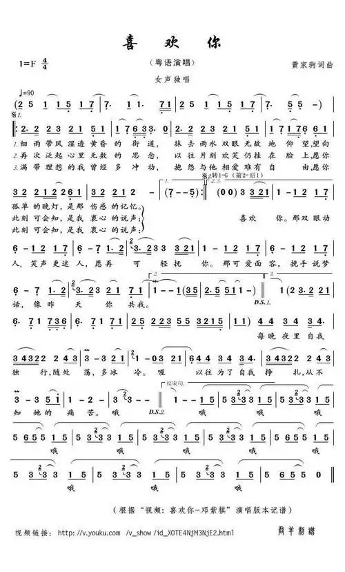喜欢你简谱(歌词)-邓紫棋演唱-君羊曲谱1