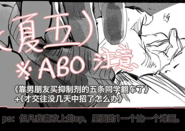 想画神经兮兮的abo.自己要闻别人的信息素结果翻车的故事.