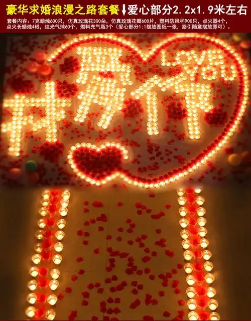 结婚创意浪漫玫瑰套餐求爱求婚生日表白爱心形小蜡烛道具