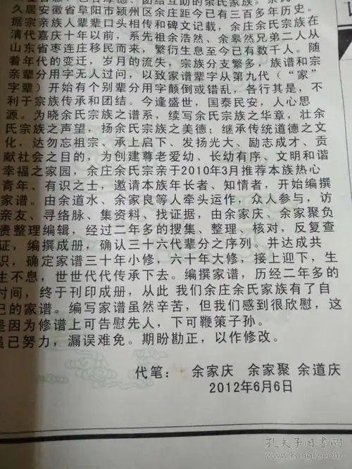 余氏族谱(安徽省阜阳市)