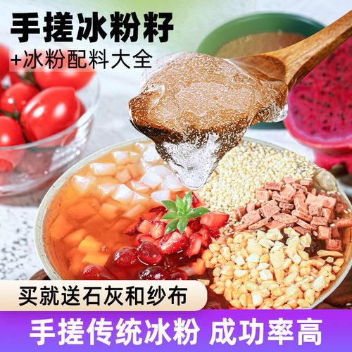 手搓冰粉配料组合商用四川网红手工冰粉籽配料家用自制气泡粉伴侣