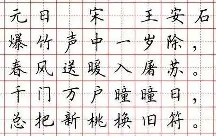 七言律诗硬笔书法作品