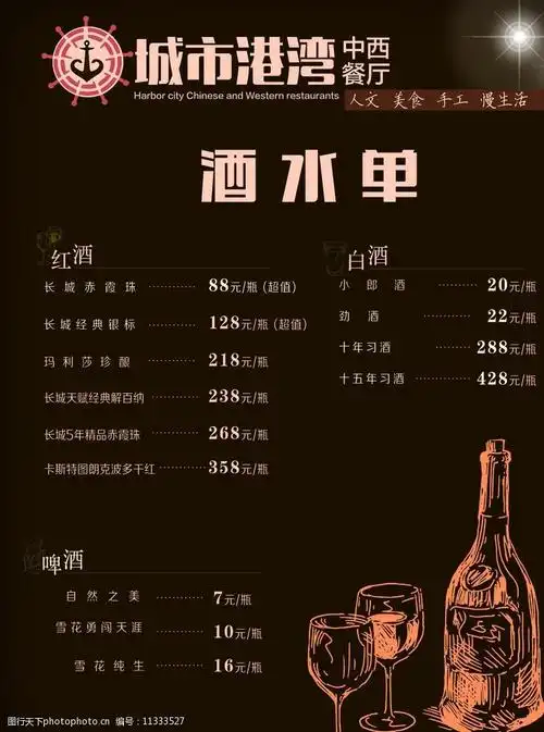 中西餐厅酒水单图片