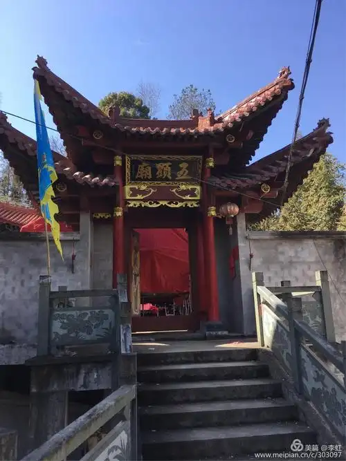 上面是个"五显庙".