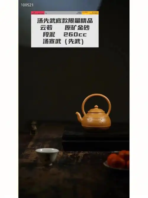 汤先武底款限量精品云若原矿金砂段泥