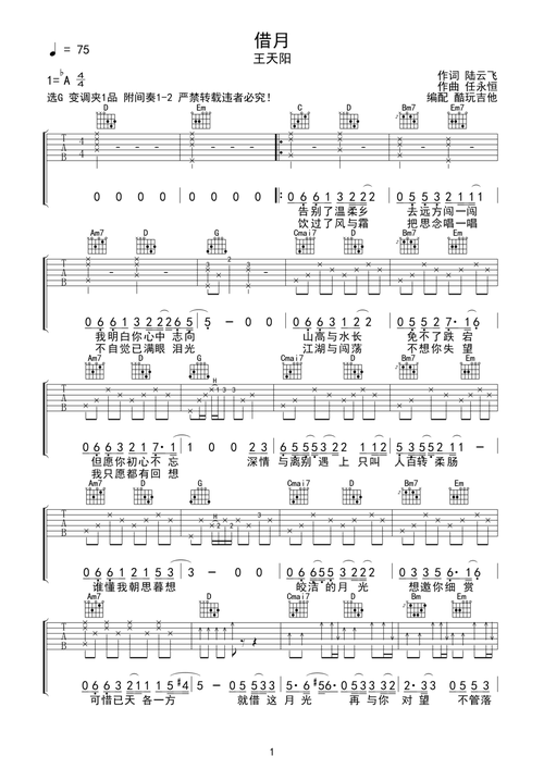 借月吉他谱-弹唱谱-c调-虫虫吉他