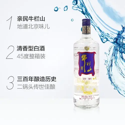 牛栏山二锅头45度百年二锅头(正阳门)1000ml*6清香型白酒整箱装