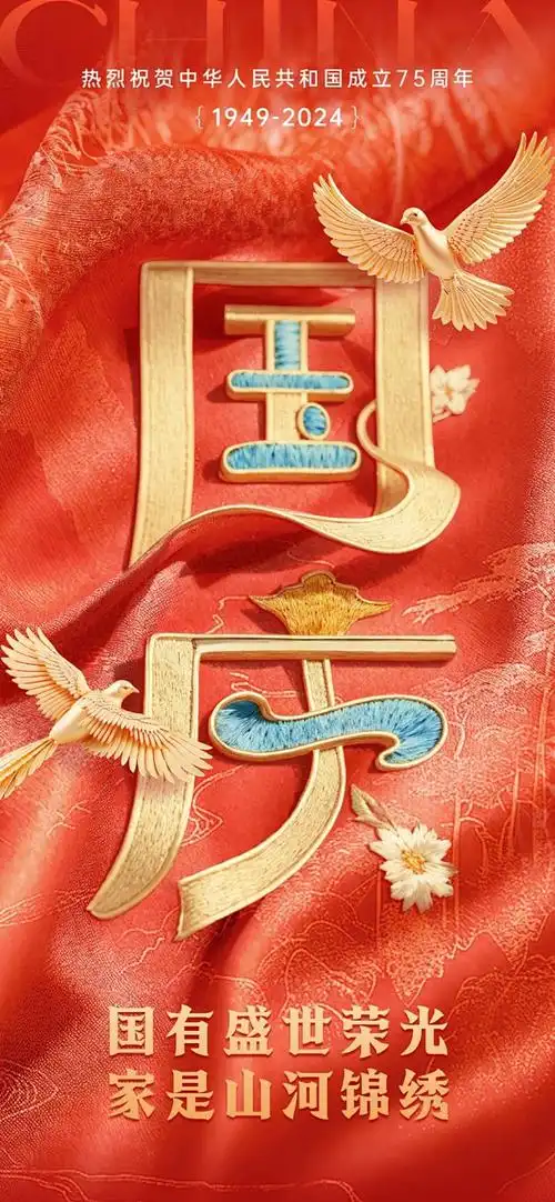 红色i全屏手机海报竖版海报aigc图片