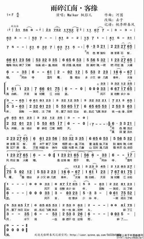 流行笛子曲古曲雨碎江南我愿先颠沛流离再遇见温暖的你