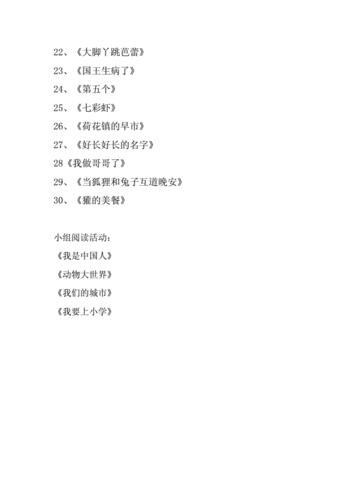 大班绘本故事目录docx3页